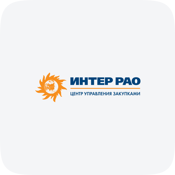 ИнтерРАО. Центр управления закупками.