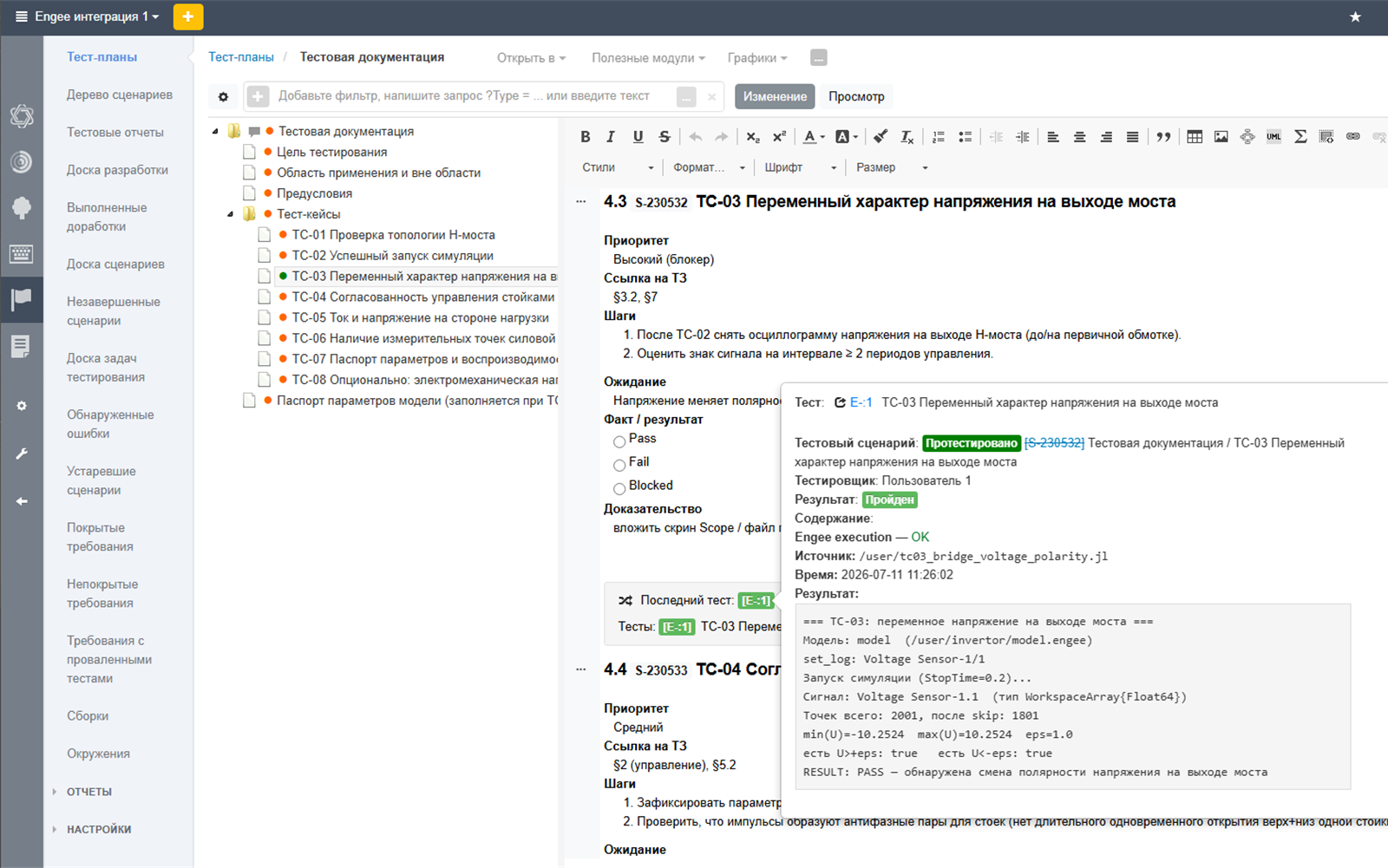 Devprom СУТр и Engee: MBSE, трассировка требований и model checking